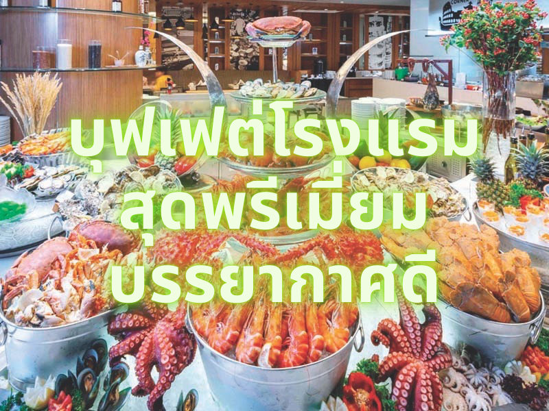 Premium hotel buffets with a great atmosphere