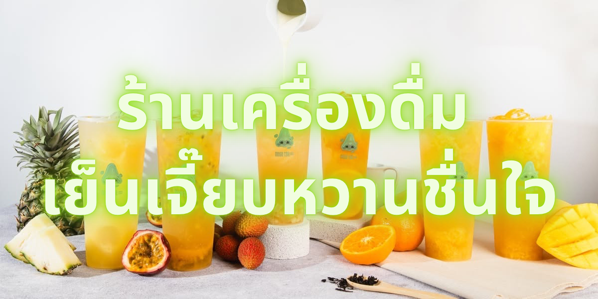 Refreshing and delightfully sweet cold drinks