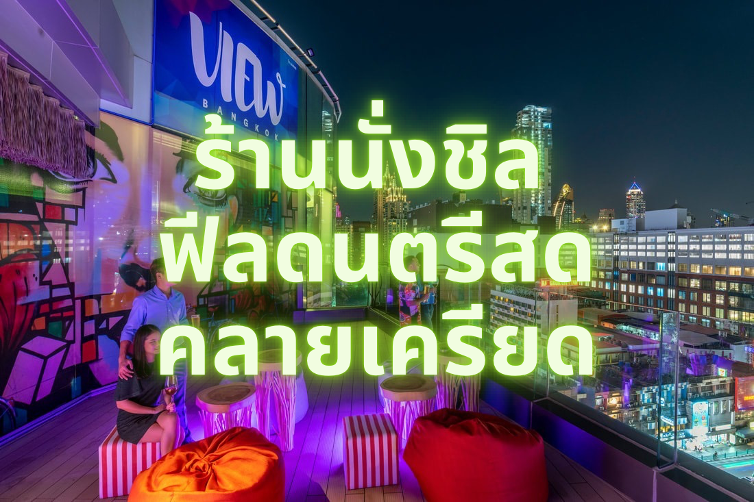 Relaxing bars with live music