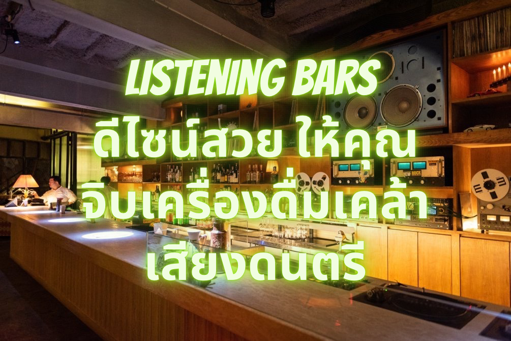 Chic Listening Bars: Drinks & Melodies