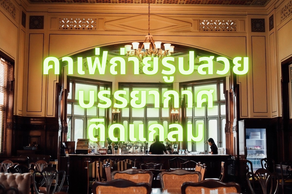Photo-worthy cafes with a glamorous atmosphere